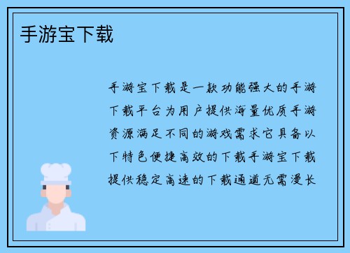 手游宝下载